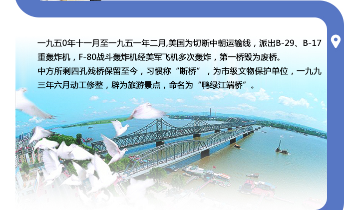 F:\d丹东旅游网\images\hs2_04.jpg