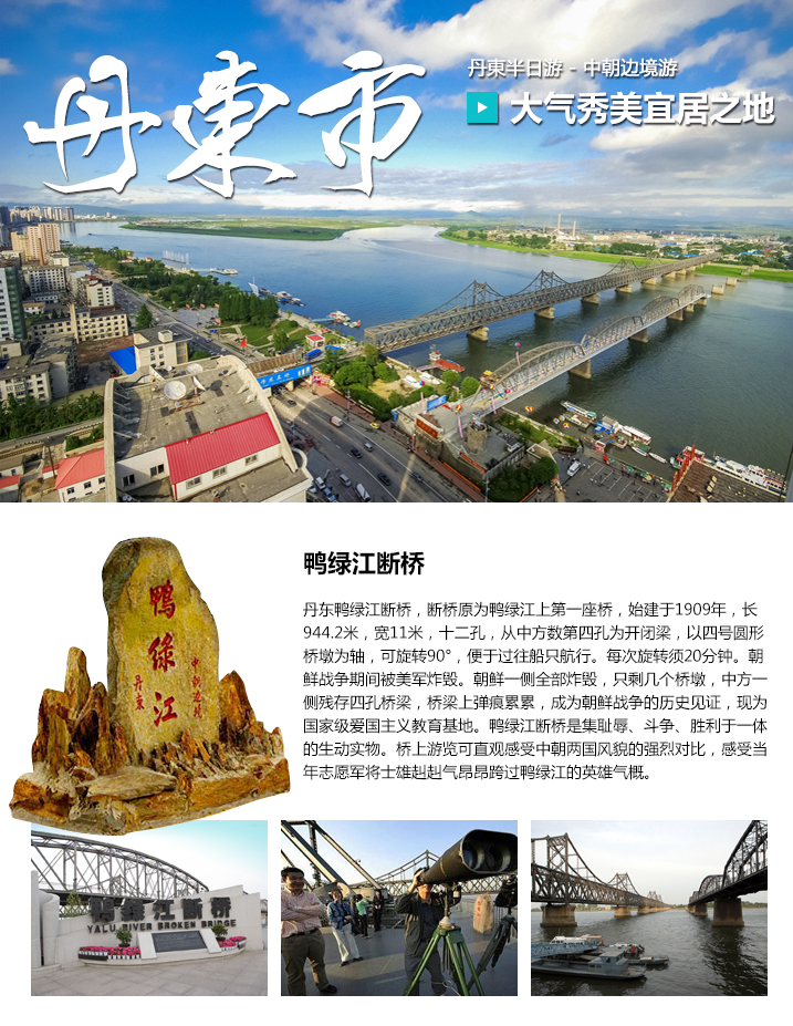 D:\d丹东旅游网\images\hs7_01.jpg