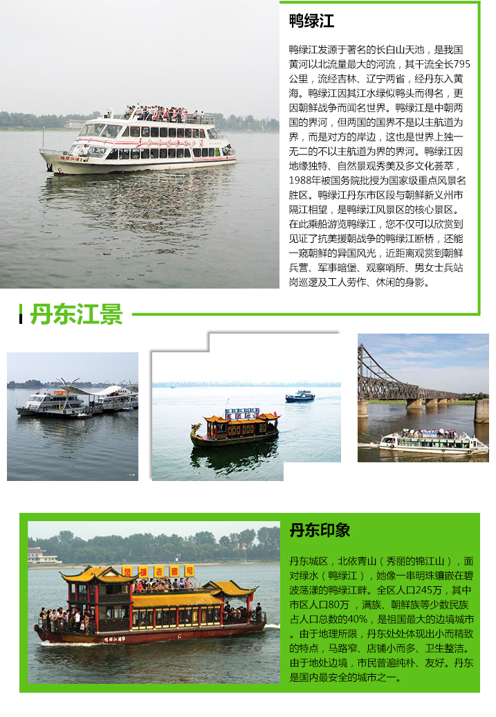 D:\d丹东旅游网\images\hs8_02.jpg