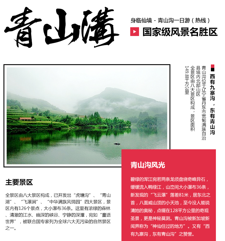 D:\d丹东旅游网\images\hs12_01.jpg