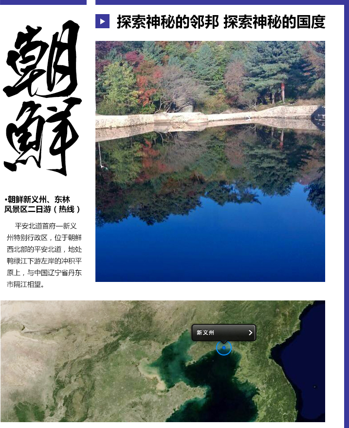 D:\d丹东旅游网\images\hs24_01.jpg